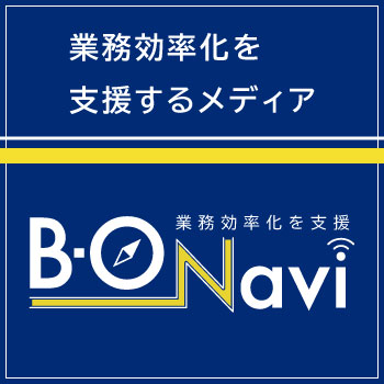 業務効率化を支援するメディア お役立ち情報
