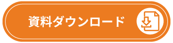 サービス紹介ページ
