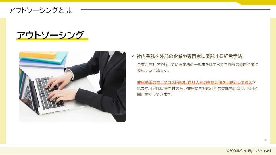 アウトソーシング関連用語集_02