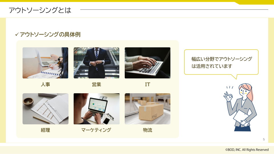 アウトソーシング関連用語集_03