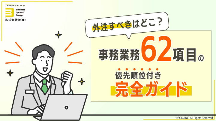 事務業務62項目の優先順位付き完全ガイド_01