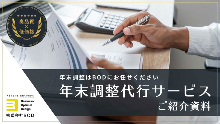 年末調整代行_01