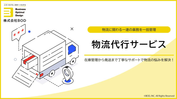 物流代行サービス_01