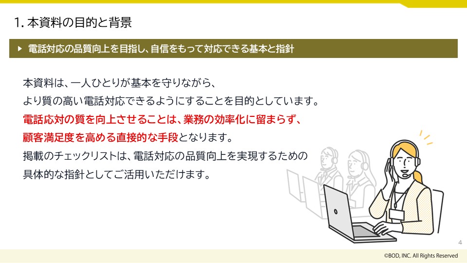 電話対応スキル強化チェックリスト_02